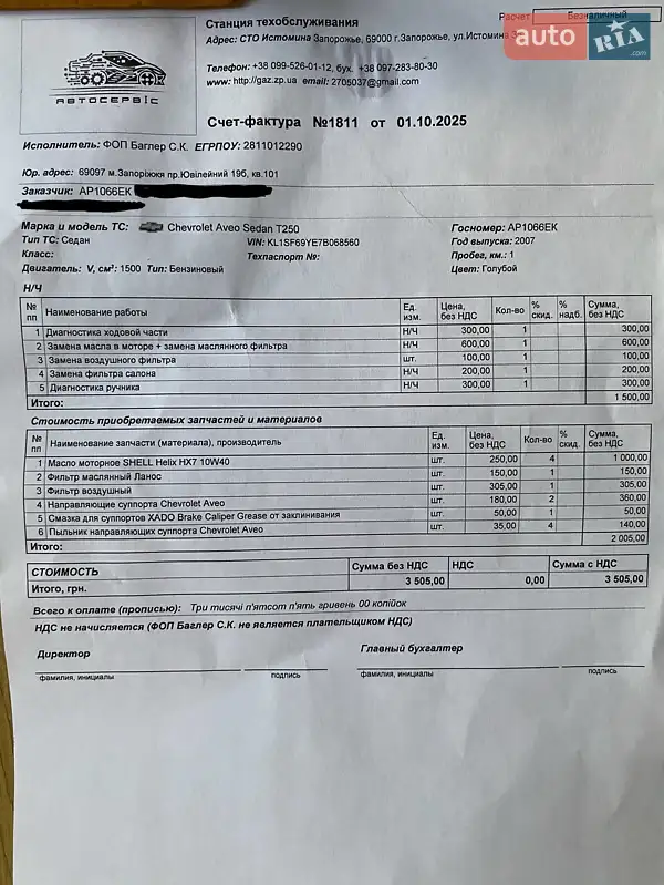 Седан Chevrolet Aveo 2006 в Запорожье документ