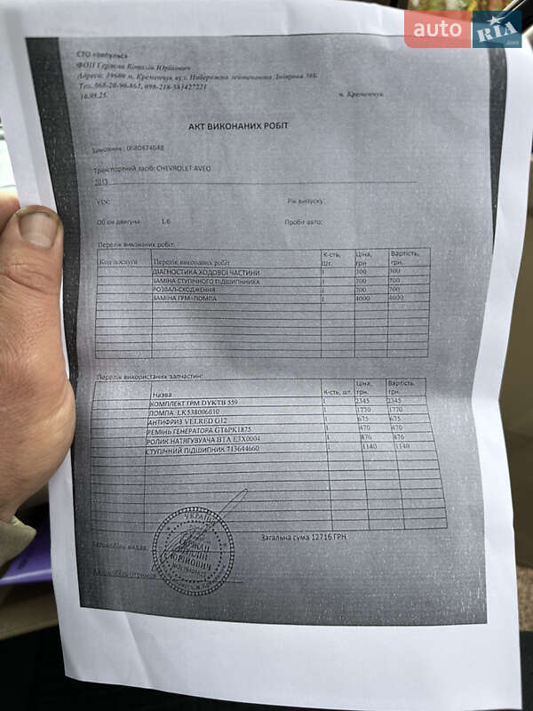 Седан Chevrolet Aveo 2008 в Кременчуці фото 19 Седан Chevrolet Aveo 2008 в Кременчуці