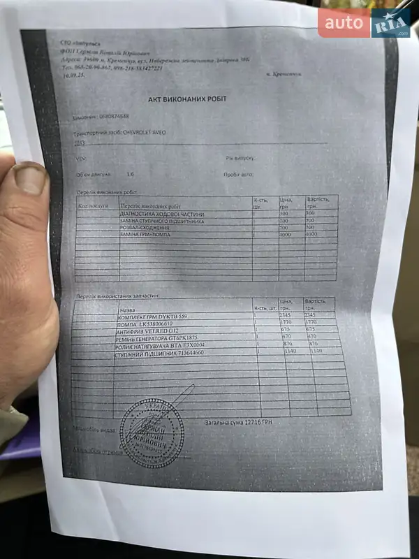 Седан Chevrolet Aveo 2008 в Кременчуці документ 2 фото Седан Chevrolet Aveo 2008 в Кременчуці документ