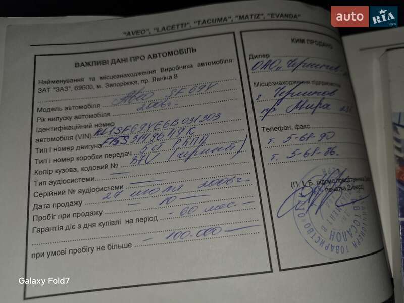 Седан Chevrolet Aveo 2006 в Чернигове фото 38 Седан Chevrolet Aveo 2006 в Чернигове