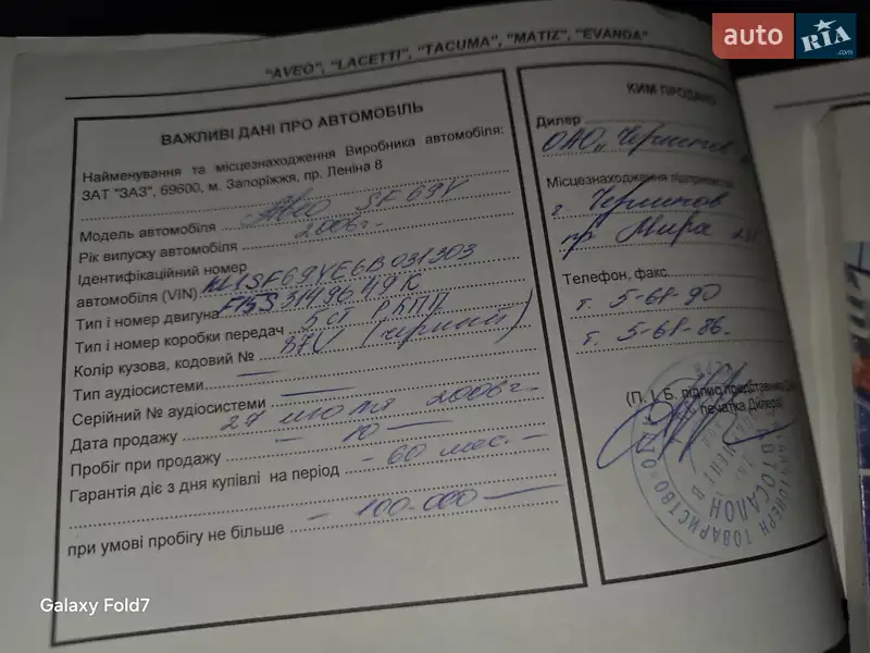 Седан Chevrolet Aveo 2006 в Чернигове документ 2 фото Седан Chevrolet Aveo 2006 в Чернигове документ