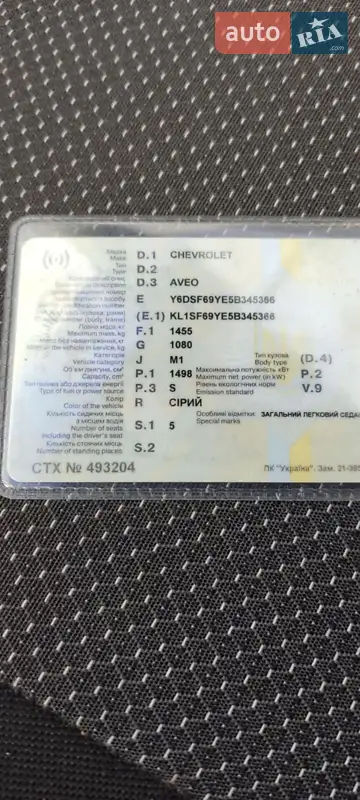 Седан Chevrolet Aveo 2005 в Николаеве документ