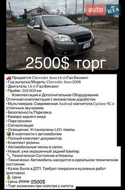 Седан Chevrolet Aveo 2008 в Новгород-Северском