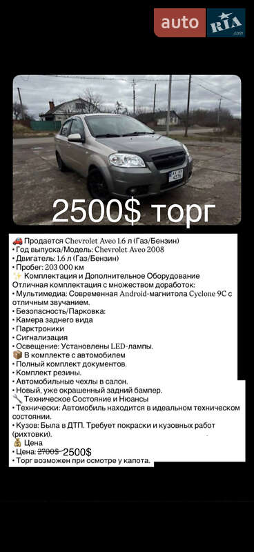 Седан Chevrolet Aveo 2008 в Новгород-Сіверському фото Седан Chevrolet Aveo 2008 в Новгород-Сіверському