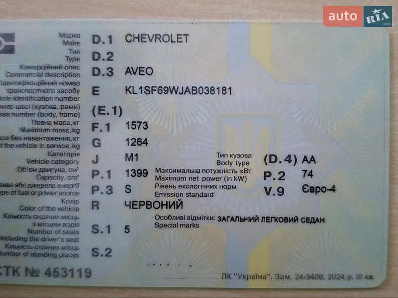 Седан Chevrolet Aveo 2010 в Ужгороде документ