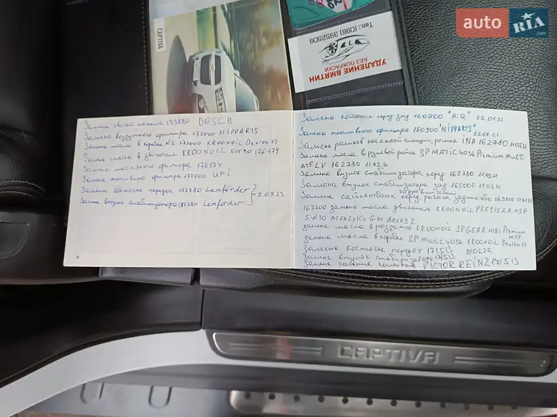 Внедорожник / Кроссовер Chevrolet Captiva 2011 в Каменском документ 2 фото Внедорожник / Кроссовер Chevrolet Captiva 2011 в Каменском документ