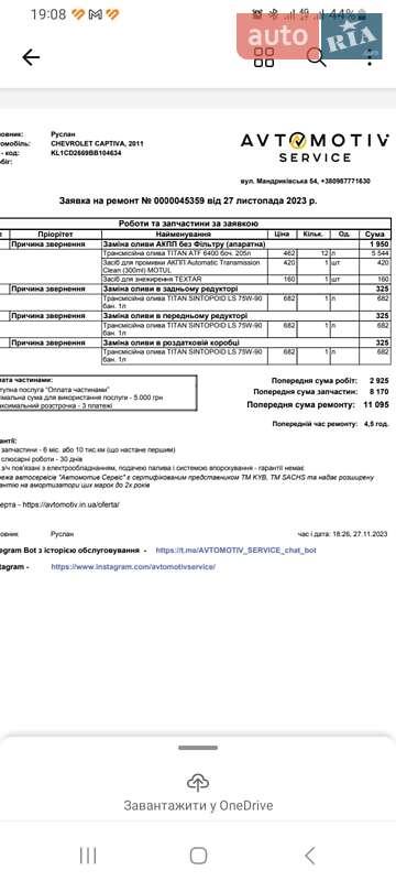 Внедорожник / Кроссовер Chevrolet Captiva 2011 в Царичанке