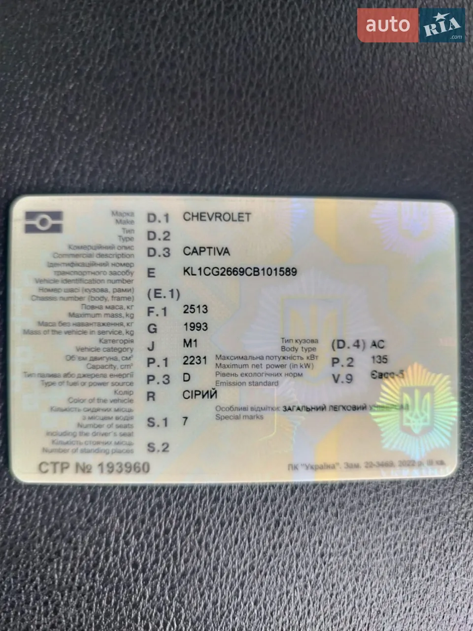 2012 Chevrolet Captiva - мініатюра 24