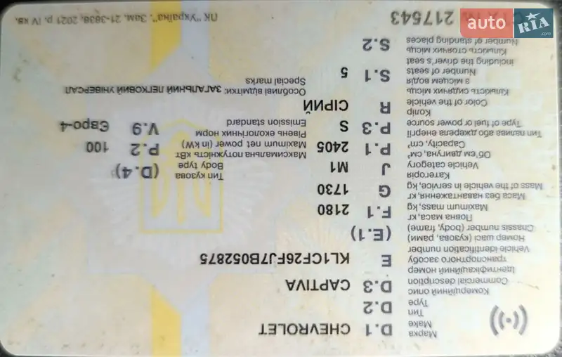 Позашляховик / Кросовер Chevrolet Captiva 2007 в Хмельницькому документ 2 фото Позашляховик / Кросовер Chevrolet Captiva 2007 в Хмельницькому документ