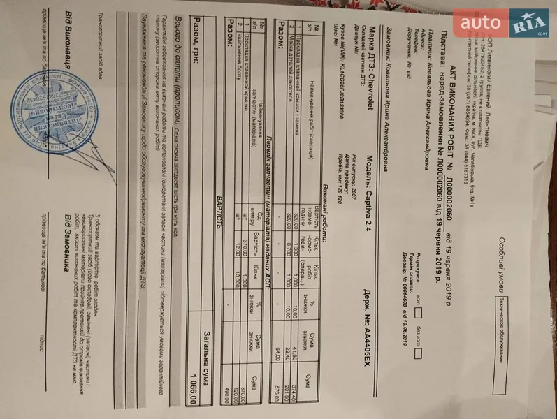 Внедорожник / Кроссовер Chevrolet Captiva 2007 в Глевахе документ