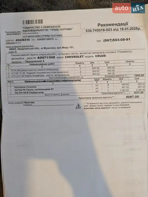 Седан Chevrolet Cruze 2011 в Мукачевому документ