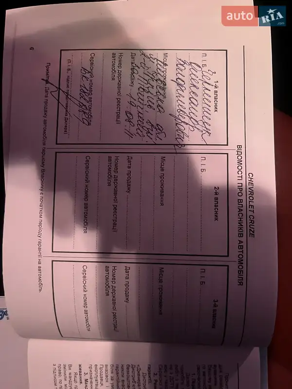 Седан Chevrolet Cruze 2011 в Ирпене документ