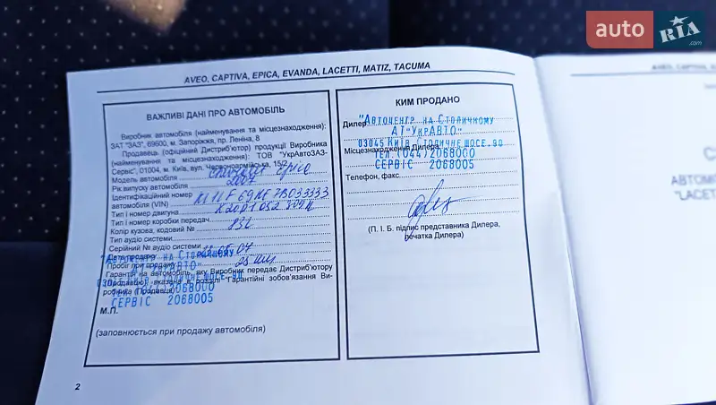 Седан Chevrolet Epica 2007 в Петропавлівській Борщагівці документ