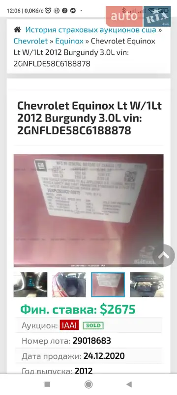 Позашляховик / Кросовер Chevrolet Equinox 2011 в Кривому Розі документ