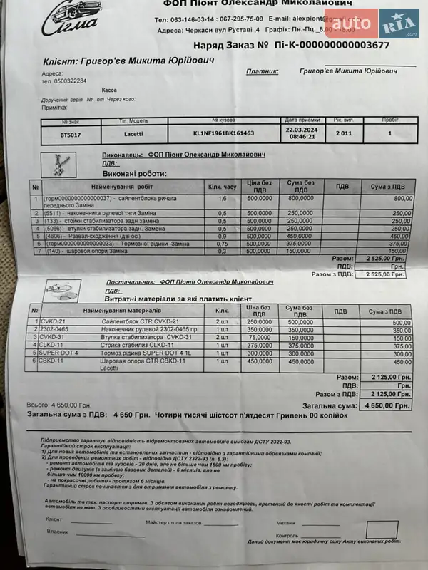 Седан Chevrolet Lacetti 2011 в Черкассах документ