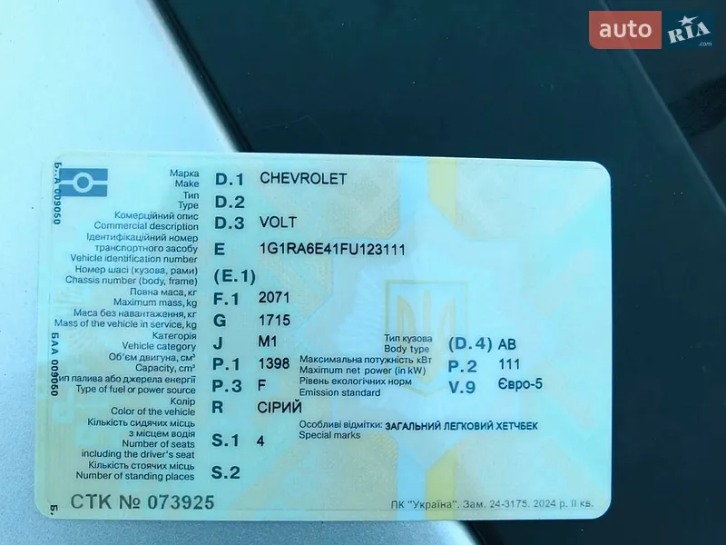 Хетчбек Chevrolet Volt 2015 в Шептицькому документ 2 фото Хетчбек Chevrolet Volt 2015 в Шептицькому документ
