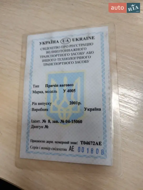 Низкорамна платформа ЧМЗАП У 4005 2001 в Дніпрі документ 2 фото Низкорамна платформа ЧМЗАП У 4005 2001 в Дніпрі документ