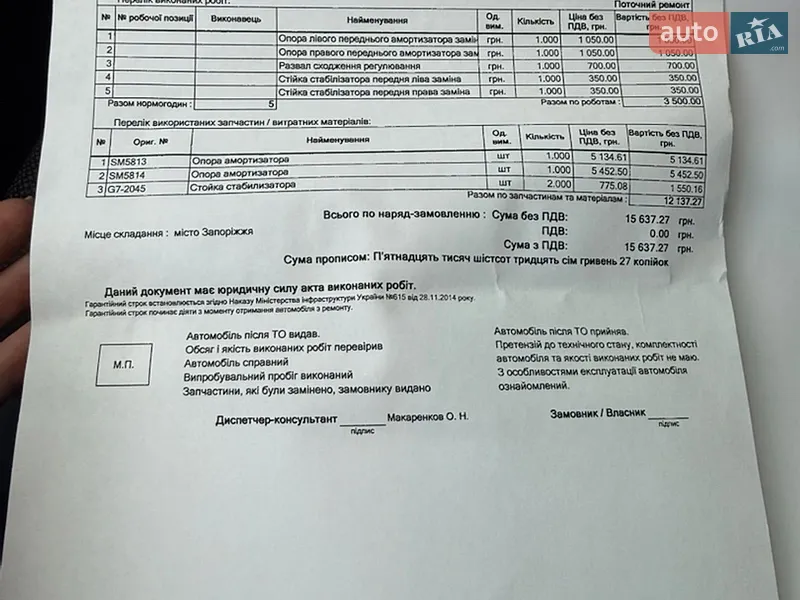 Седан Chrysler 200 2015 в Запоріжжі документ