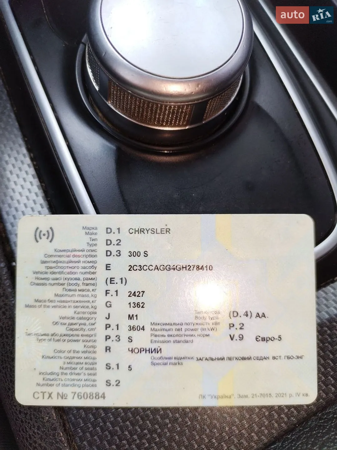 Chrysler 300 S 2016 VIN 2C3CCAGG4GH278410 фото оголошення 6 з 6