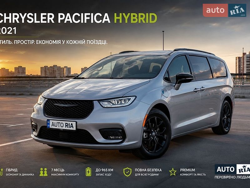Минивэн Chrysler Pacifica 2021 в Харькове Минивэн Chrysler Pacifica 2021 в Харькове