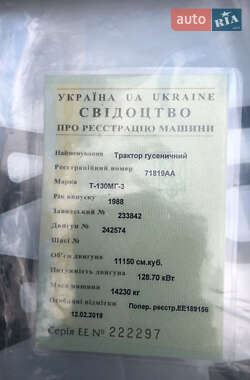 Бульдозер ЧТЗ Т-130 1988 в 