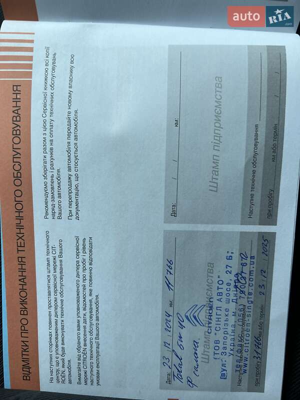 Седан Citroen C-Elysee 2023 в Киеве