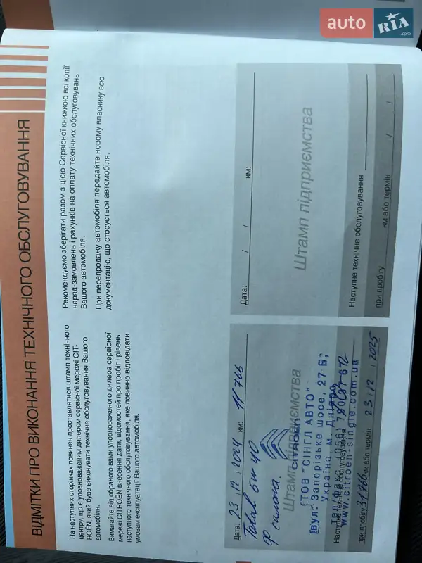 Седан Citroen C-Elysee 2023 в Киеве документ