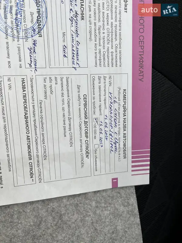 Седан Citroen C-Elysee 2023 в Киеве документ 3 фото Седан Citroen C-Elysee 2023 в Киеве документ