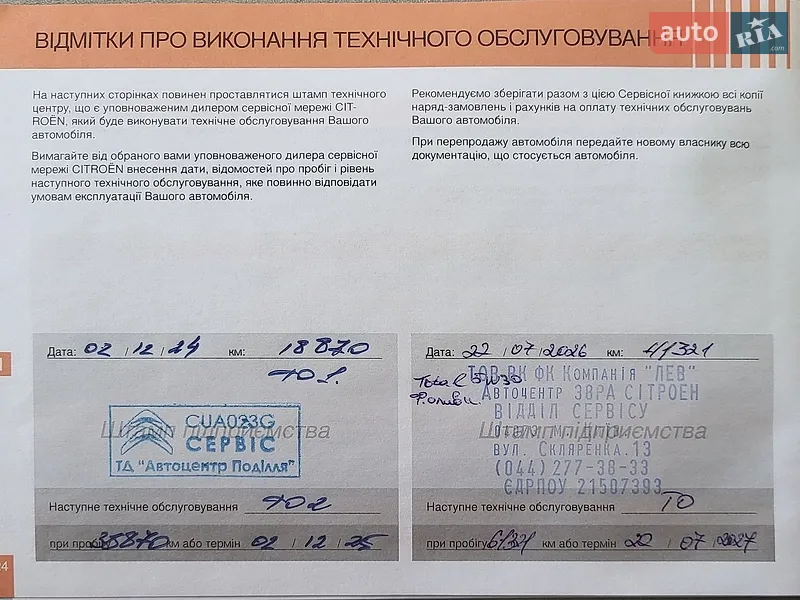Седан Citroen C-Elysee 2023 в Києві документ