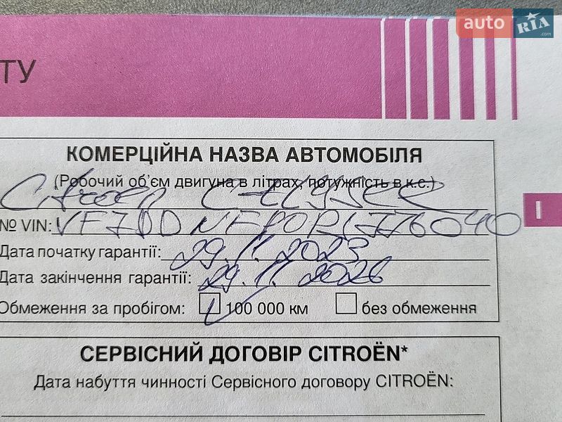 Седан Citroen C-Elysee 2023 в Києві фото 7 Седан Citroen C-Elysee 2023 в Києві