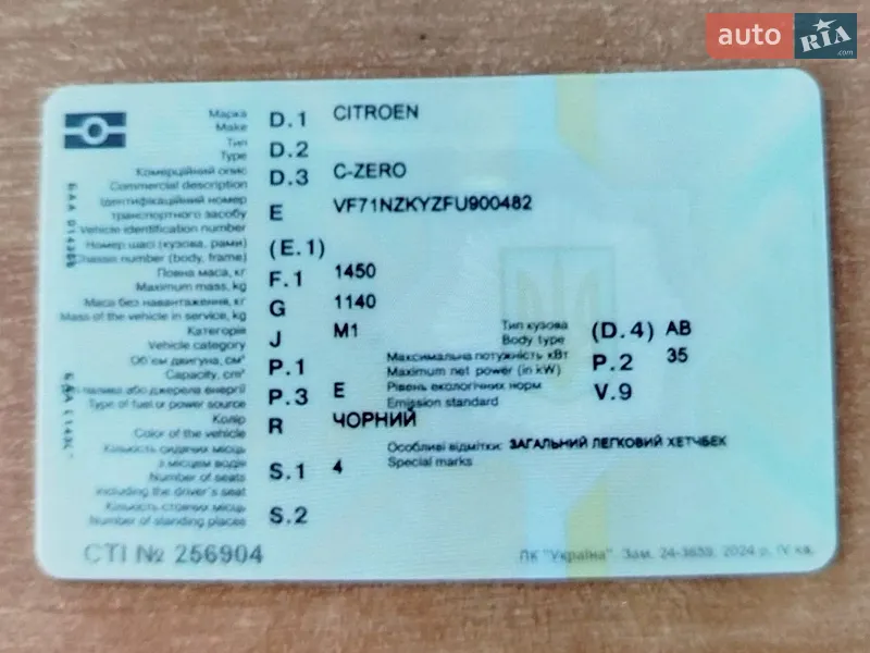 Хетчбек Citroen C-Zero 2015 в Корсунь-Шевченківському документ
