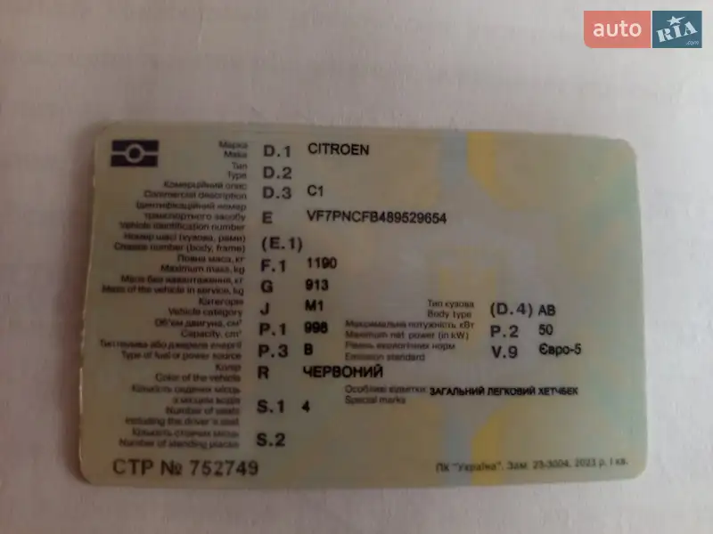 Хетчбек Citroen C1 2011 в Пустомитах документ 3 фото Хетчбек Citroen C1 2011 в Пустомитах документ