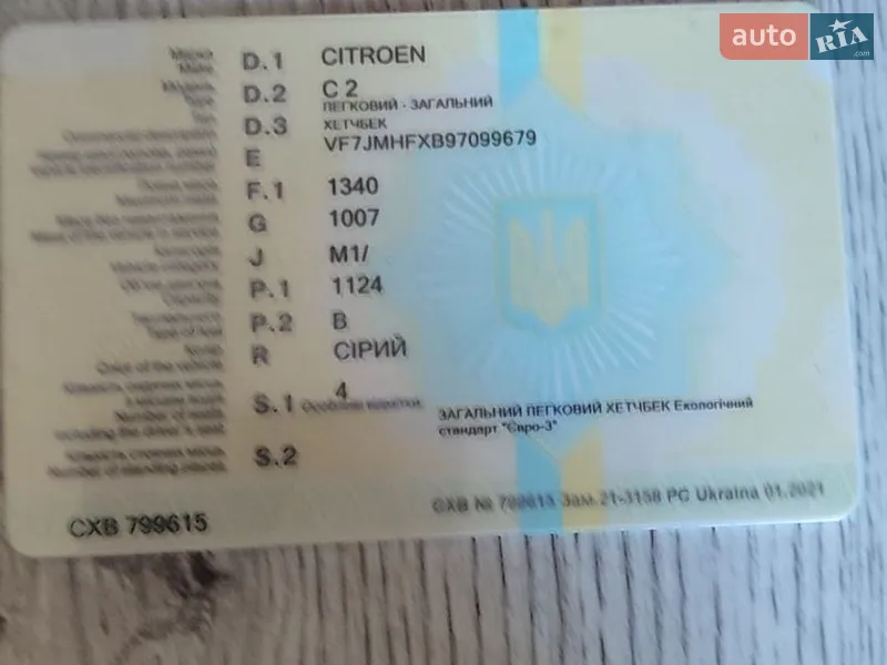 Купе Citroen C2 2004 в Львове документ