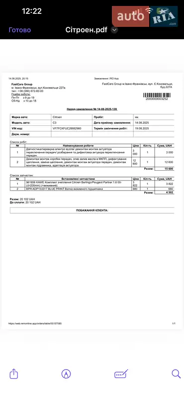 Хетчбек Citroen C3 2007 в Івано-Франківську документ 3 фото Хетчбек Citroen C3 2007 в Івано-Франківську документ