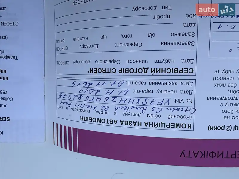 Хэтчбек Citroen C3 2017 в Горишних Плавнях документ