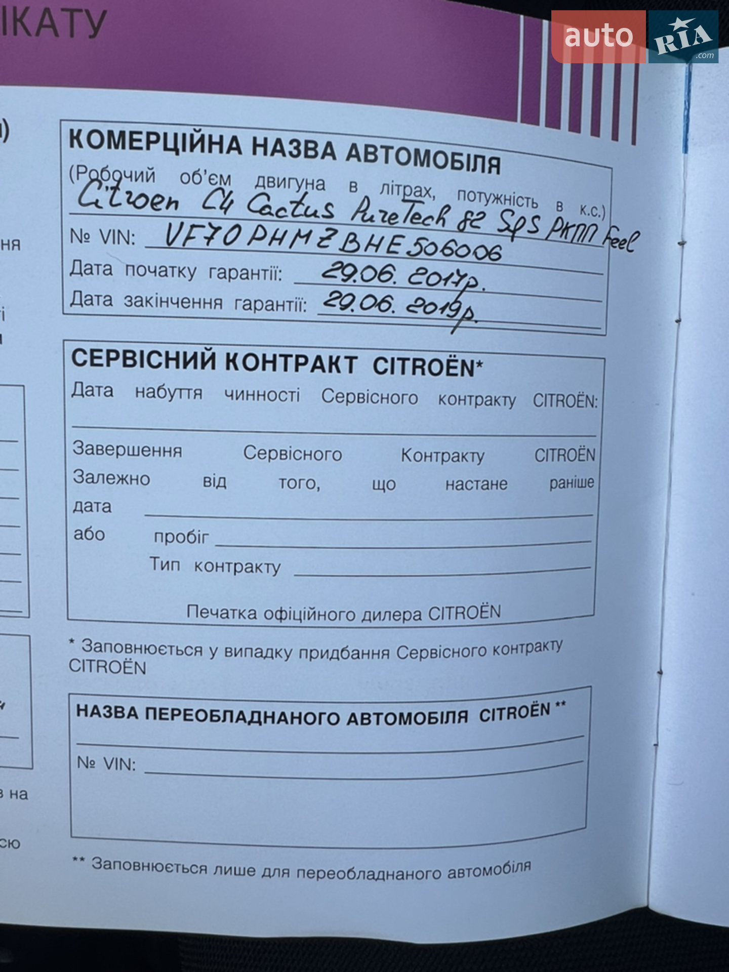 2017 Citroen C4 Cactus - мініатюра 14