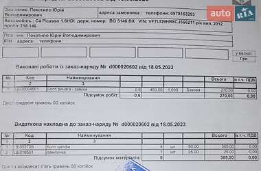 Микровэн Citroen C4 Picasso 2012 в 