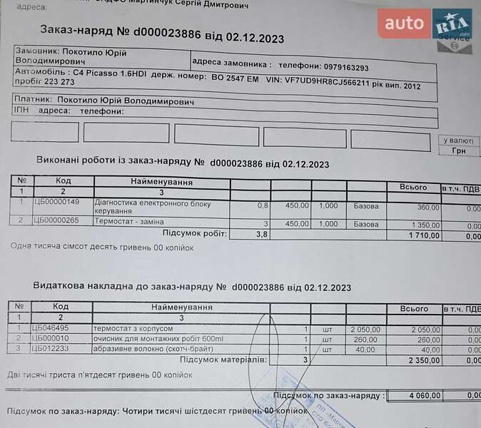 Микровэн Citroen C4 Picasso 2012 в Тернополе