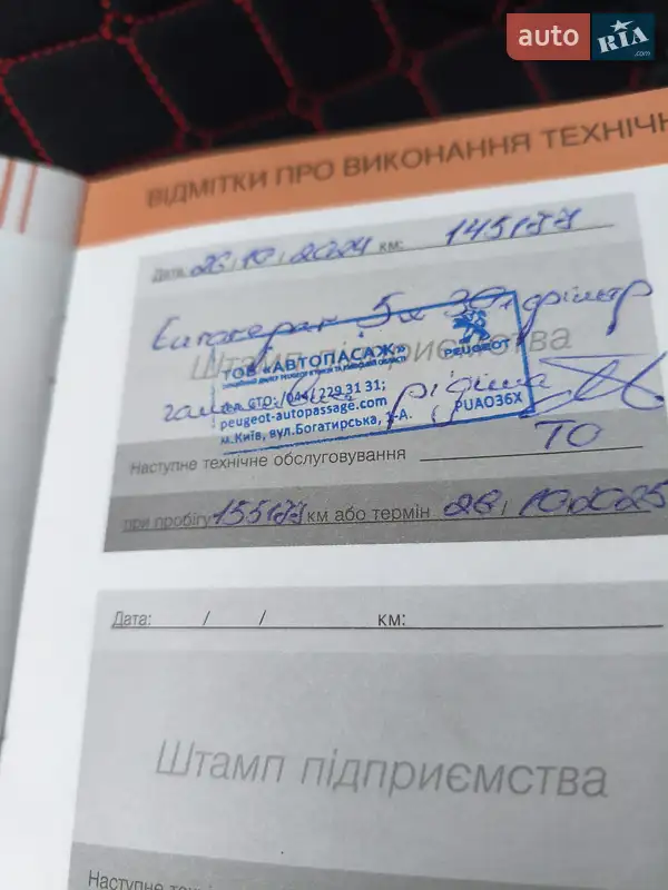 Мікровен Citroen C4 Picasso 2016 в Києві документ 2 фото Мікровен Citroen C4 Picasso 2016 в Києві документ