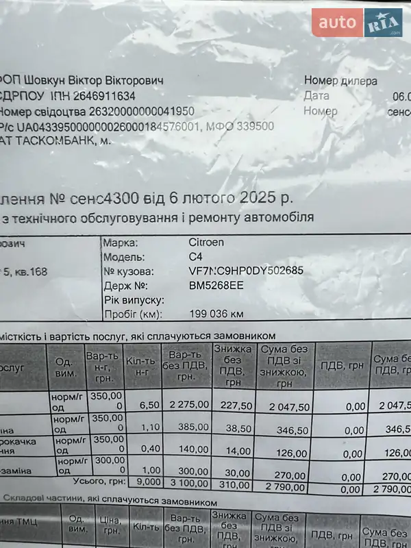 Хэтчбек Citroen C4 2012 в Сумах документ