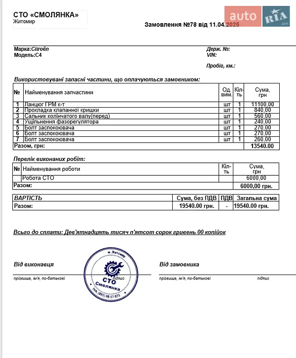 Хэтчбек Citroen C4 2008 в Житомире документ