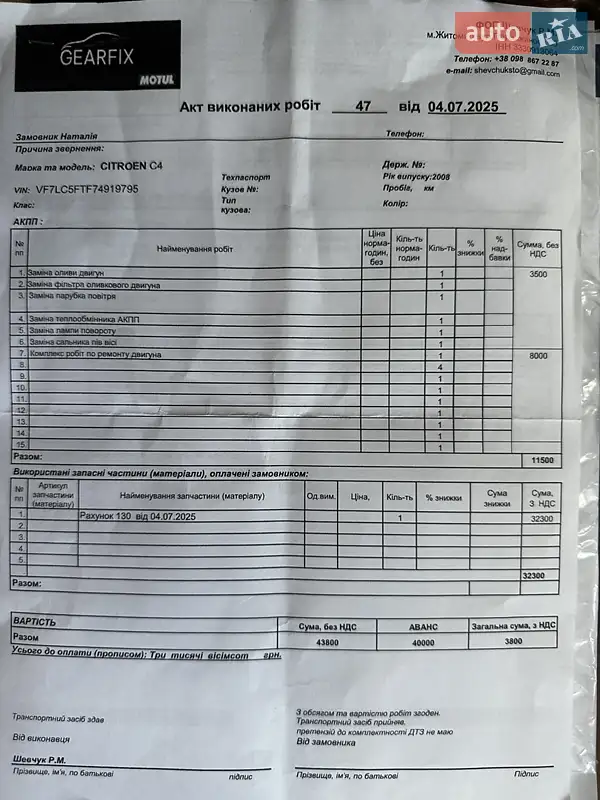Хэтчбек Citroen C4 2008 в Житомире документ