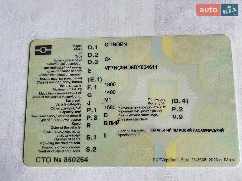 Хэтчбек Citroen C4 2013 в Коломые документ 2 фото Хэтчбек Citroen C4 2013 в Коломые документ