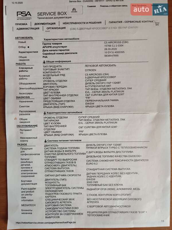 Внедорожник / Кроссовер Citroen C5 Aircross 2020 в Виннице