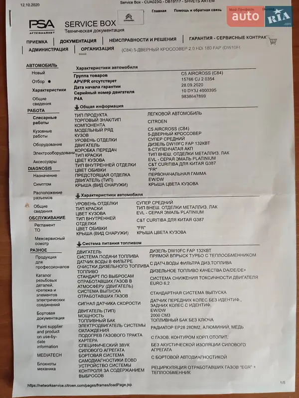 Внедорожник / Кроссовер Citroen C5 Aircross 2020 в Виннице документ