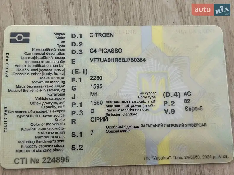 Мінівен Citroen Grand C4 Picasso 2011 в Калуші документ