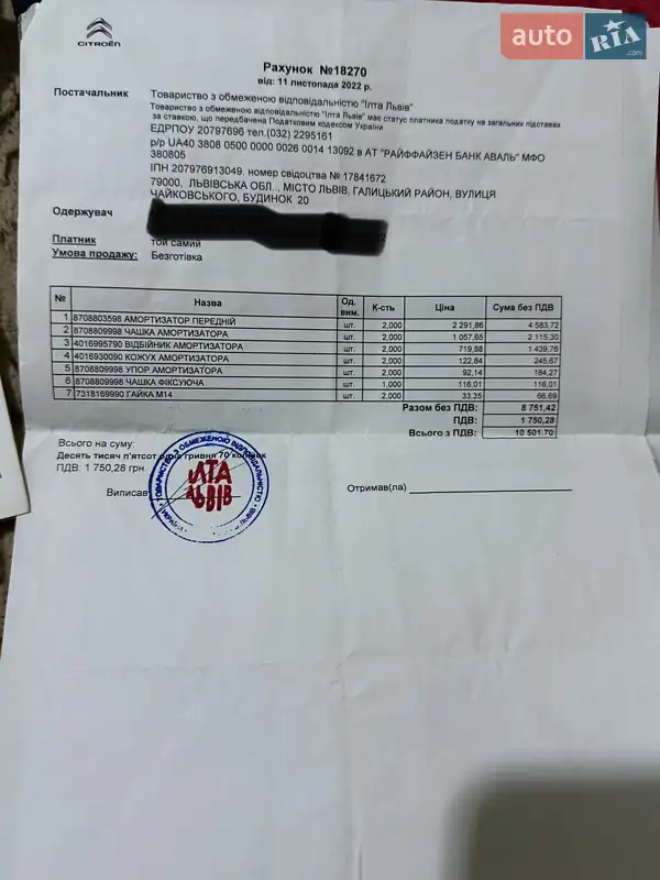 Грузовой фургон Citroen Jumpy 2018 в Дрогобыче документ 3 фото Грузовой фургон Citroen Jumpy 2018 в Дрогобыче документ