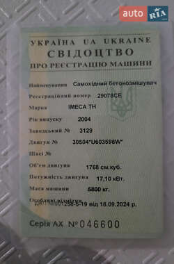 Бетономешалка (Миксер) Comet Supremo 2004 в Недобоевцах
