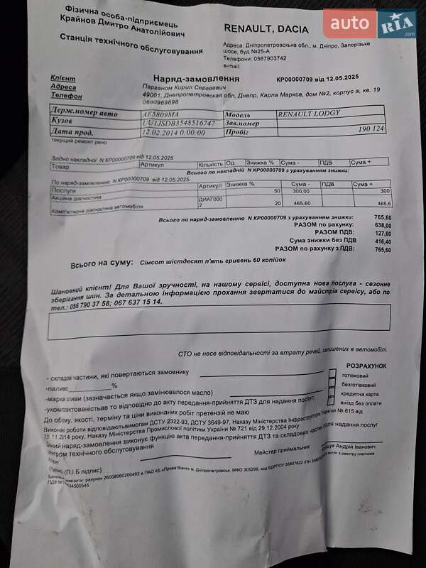 Минивэн Dacia Lodgy 2014 в Днепре фото 4 Минивэн Dacia Lodgy 2014 в Днепре