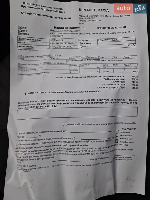 Минивэн Dacia Lodgy 2014 в Днепре документ 3 фото Минивэн Dacia Lodgy 2014 в Днепре документ